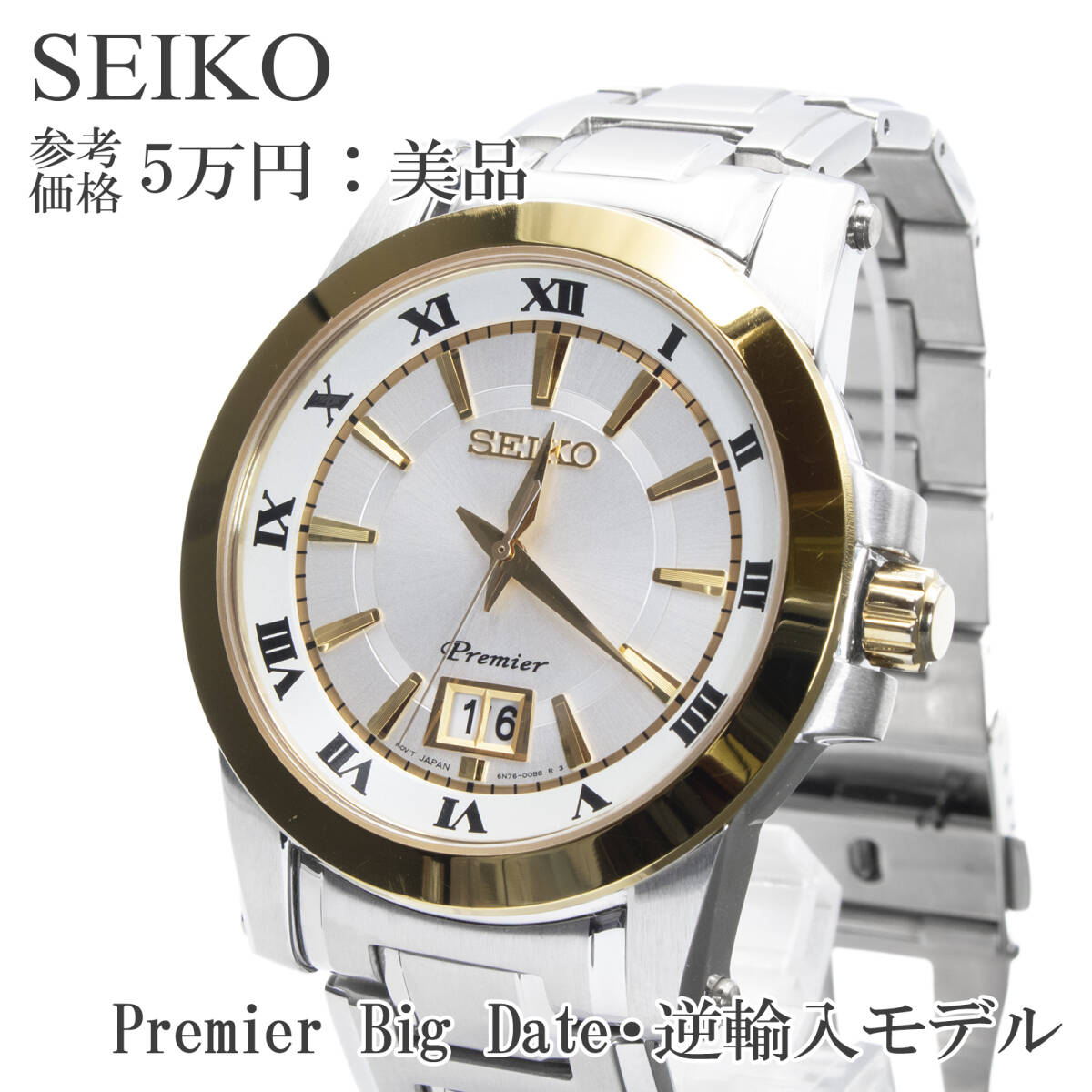 送料無料 セイコー 腕時計 メンズ Premier Big Date プルミエ ホワイト 