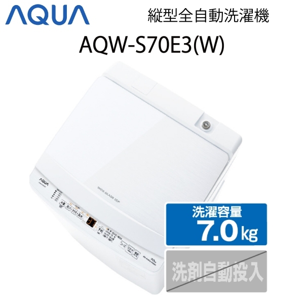 超美品】 AQUA アクア 全自動洗濯機 縦型 7kg ホワイト Cサイズ AQW-