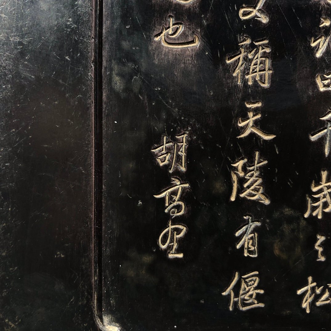 安】清時代 胡高望銘 端石彫 太極 北斗七星紋硯 端渓硯 書道具 文房具