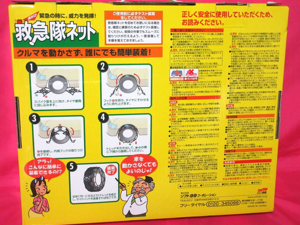 Winゲームです！ 救急隊ネット ソフト99 2026年モデル救急隊ネットKK-21｜ソフト99