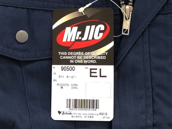 新品未使用★作業服　自重堂　90500ブルゾン(EL(3L))　ネイビー　2枚セット_7