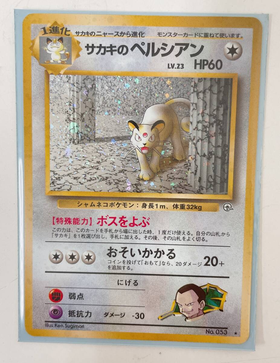 ☆ポケカ ポケモンカード 旧裏 No.053 サカキのペルシアン LV.23