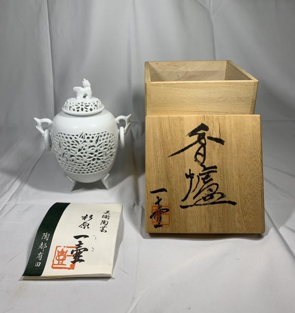 有田焼 香炉 杉原一壺 陶都有田 美術陶芸 箱付き 鹿子 一壺(白磁