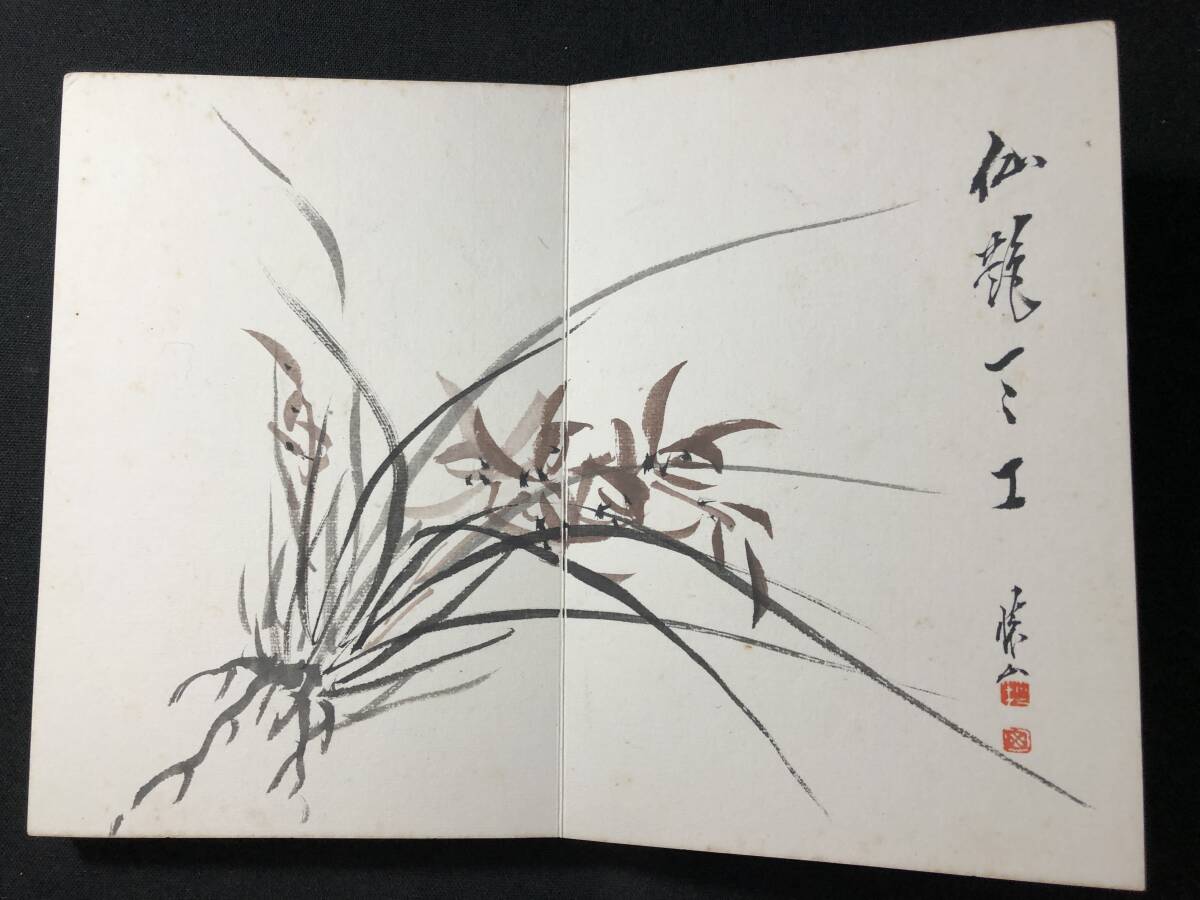 4989中国 南画 絵入 絵本 四方金装飾 古裂装 肉筆 画帖□借境調心□14