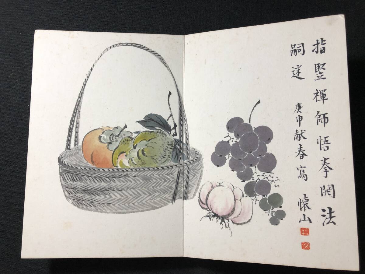 4989中国 南画 絵入 絵本 四方金装飾 古裂装 肉筆 画帖□借境調心□14