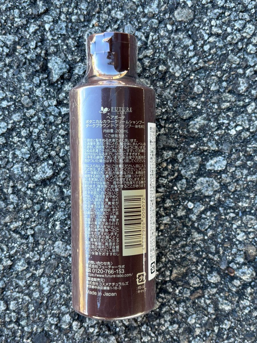 ◇新品未使用◇ヘアボーテ ボタニカルカラークリームシャンプー ダーク ◇新品未使用◇ヘアボーテ ボタニカルカラークリームシャンプー ダーク