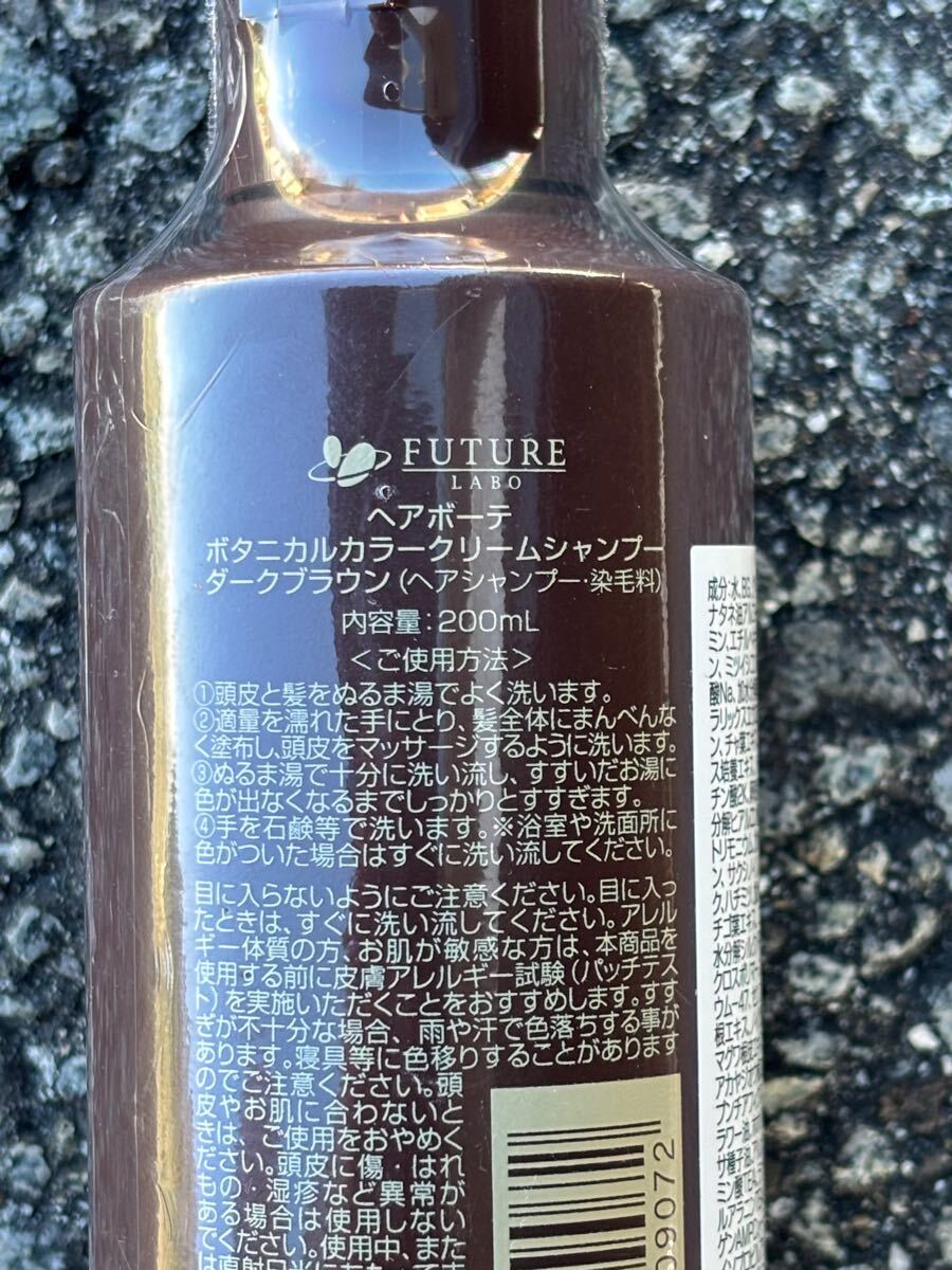 ◇新品未使用◇ヘアボーテ ボタニカルカラークリームシャンプー ダーク