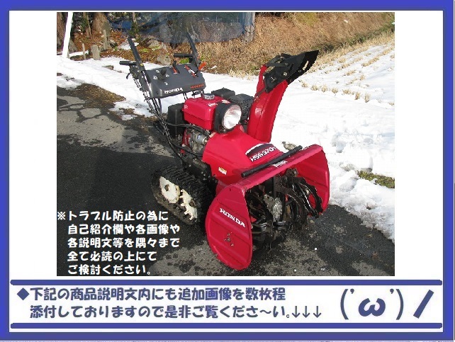 ホンダ 除雪機 セル付 HSS970n 電動シューター HST 無段変速 GX270 OHV