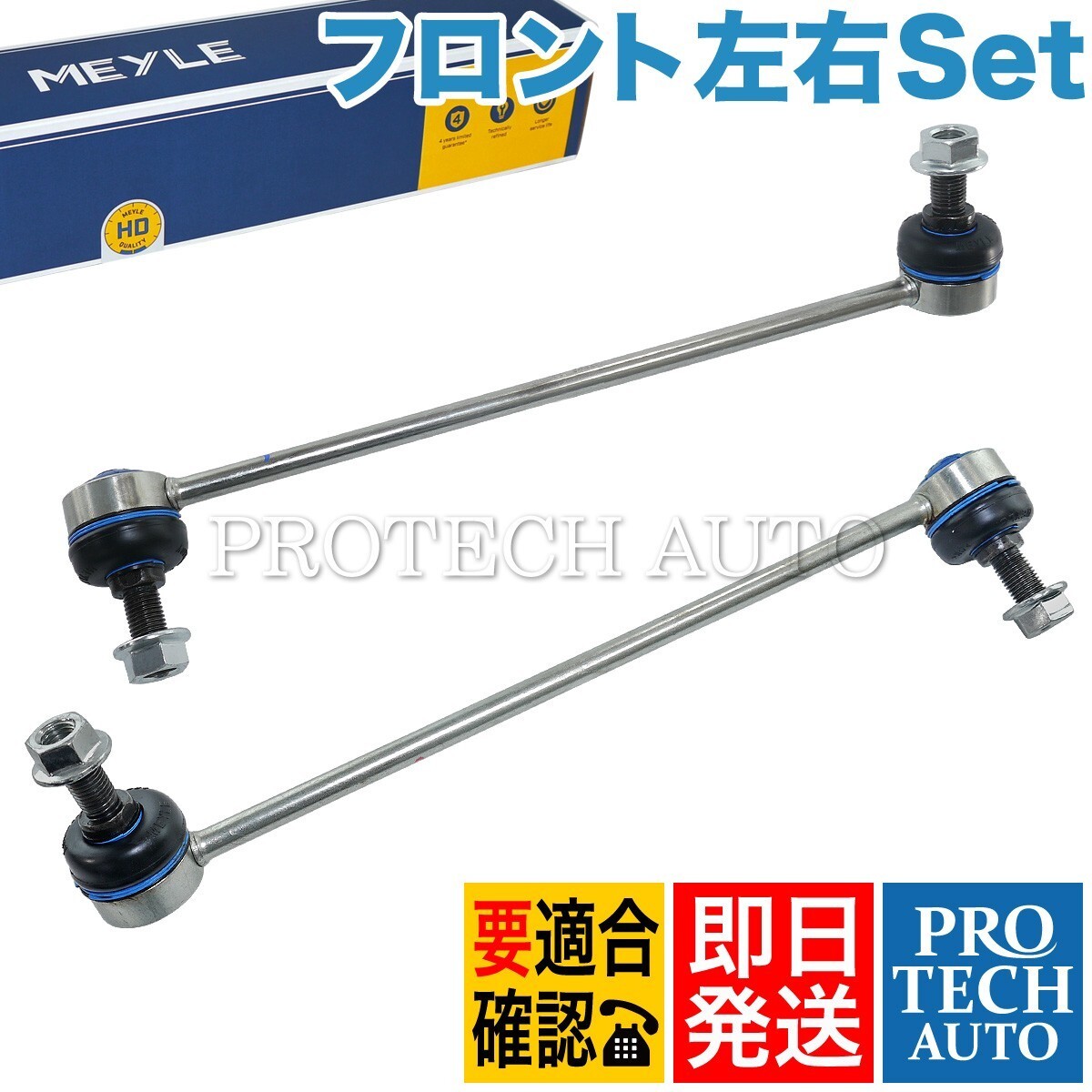 100%新品，低価 MEYLE製 ベンツ W212 W218 E250 E300 E350 E400 E550 CLS350 CLS550 フロント スタビライザーリンク左右 HD強化版 2123201189 2123201289(スタビライザー)｜売買されたオークション情報、yahooの商品情報をアーカイ スタビライザー