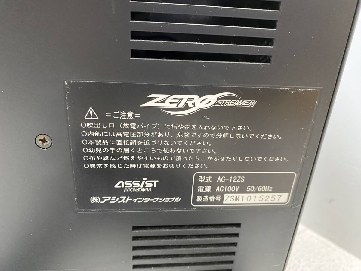 12/24☆ZERO STREAMER ゼロストリーマー☆ゼロ磁場イオン発生機 空気