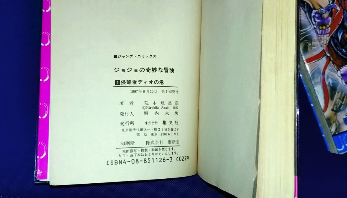 1円スタート】初版本 ジョジョの奇妙な冒険 1巻 2巻 2冊セット