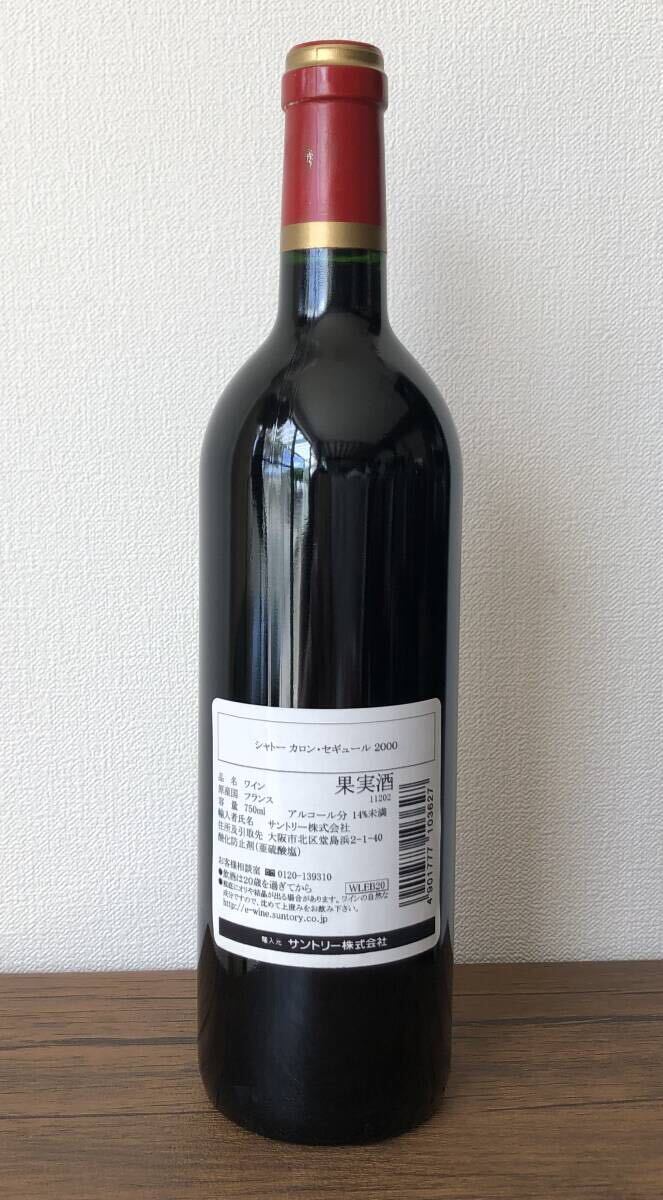 シャトー・カロン・セギュール 2000年 カロン 750ml セギュール | 富沢