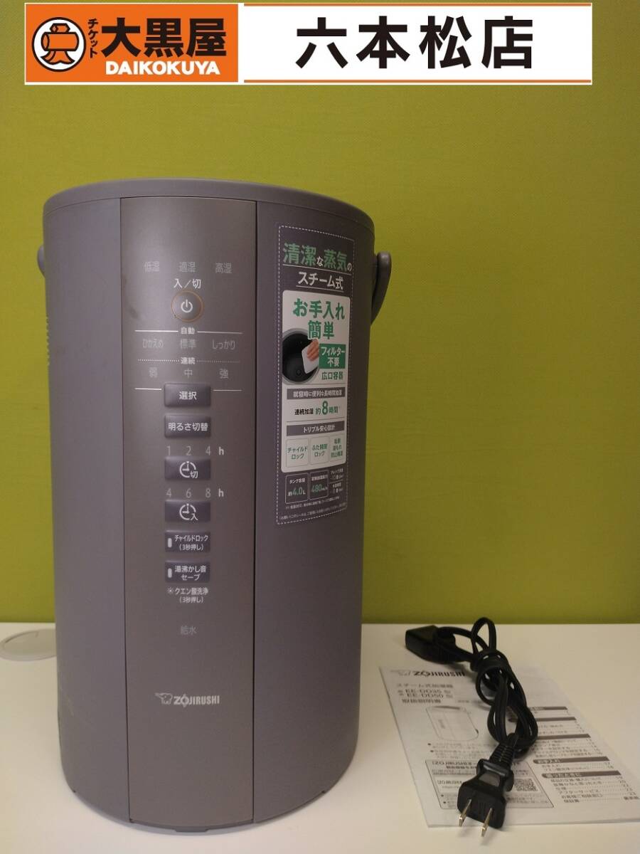 象印」】スチーム式加湿器 ZOJIRUSHI EE-DD50【動作確認済み