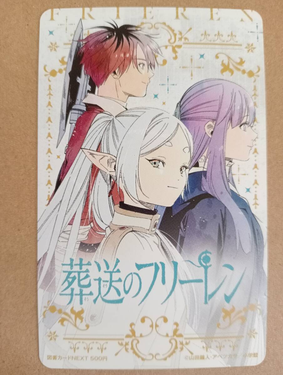 週刊少年サンデー 葬送のフリーレン 図書カード 【公式通販】