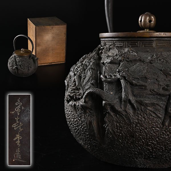 鉄瓶 煎茶道具 | 龍文堂 時代物 加2074e 時代 茶道具 龍盛堂造 斑