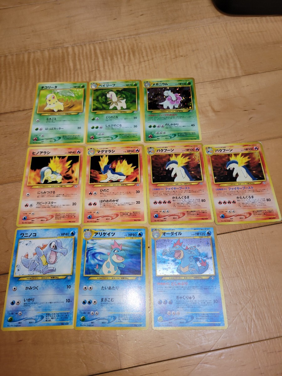 旧裏 neo金銀 御三家 キラ3枚セット メガニウム バクフーン オーダイル ポケモンカードneo 金銀発売記念プレミアムファイル カードのみ セット