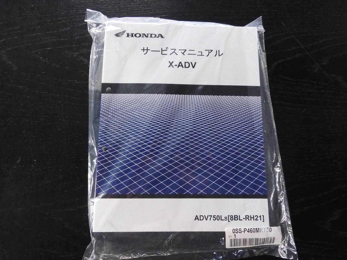 HONDA X-ADV サービスマニュアル 8BL-RH21 整備書 60MKT50 RH21