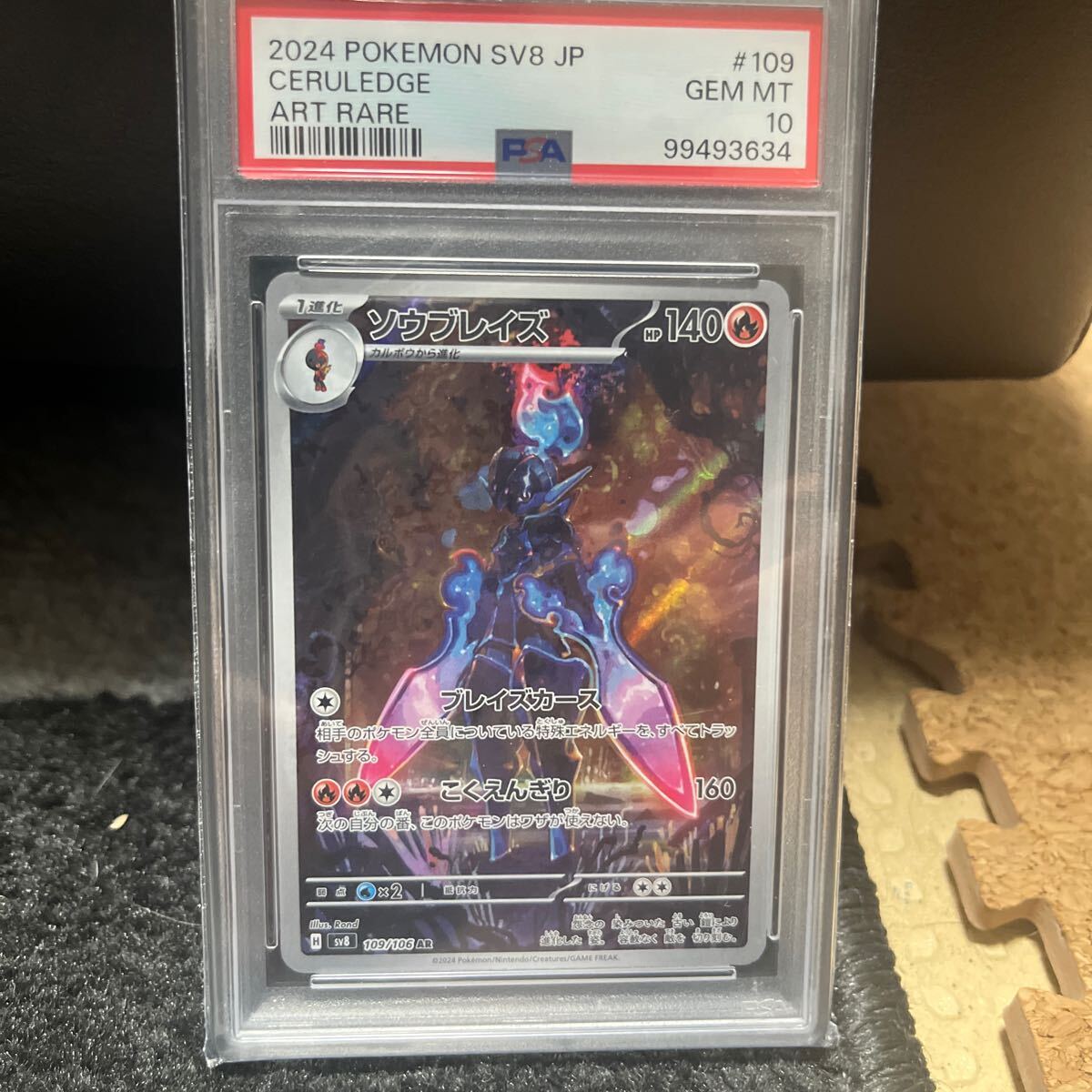ポケモンカードゲーム ソウブレイズ PSA10 PSA10 ソウブレイズex SAR