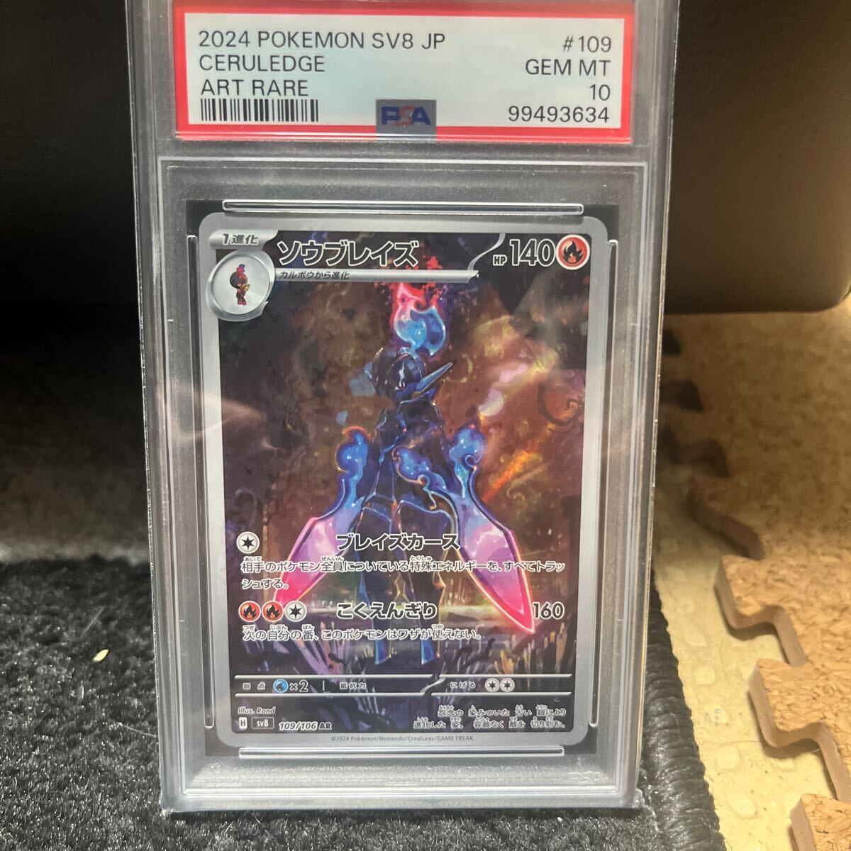 ポケモンカードゲーム ソウブレイズ PSA10 PSA10 ソウブレイズex SAR