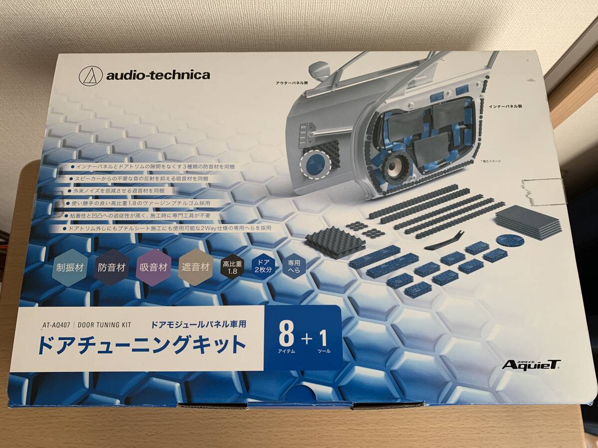 オーディオテクニカ ドア2枚分のデッドニングフルセットオーディオ 