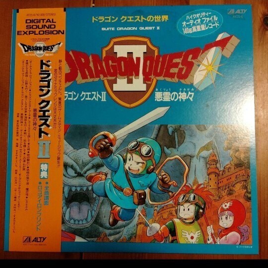 すぎやまこういち ⁄ ドラゴンクエストⅡ~悪霊の神々~ Dragon LP Gods