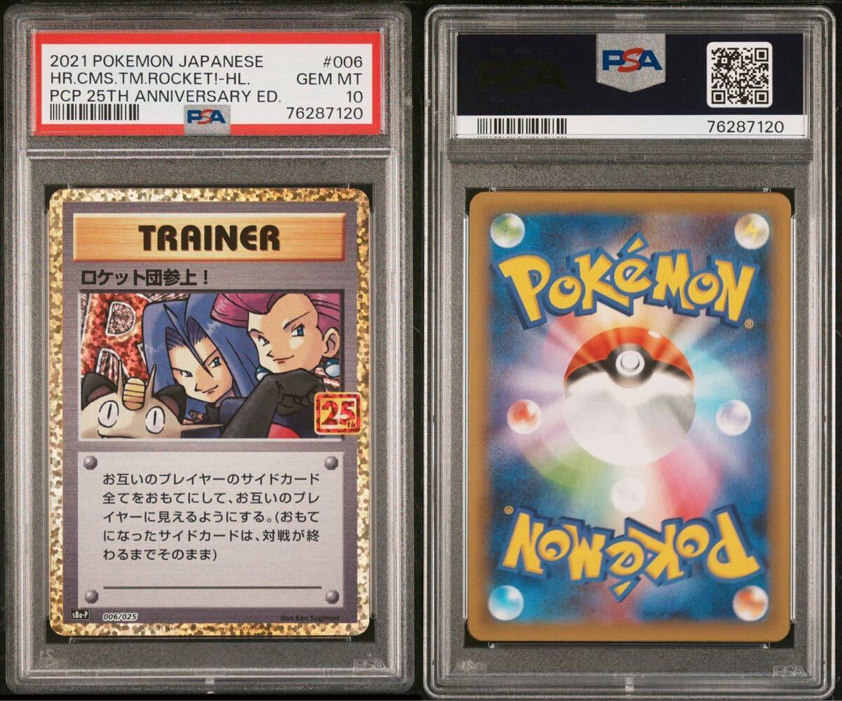 ポケモンカード ポケカ PSA10 25th プロモ ロケット団参上！ 006/025
