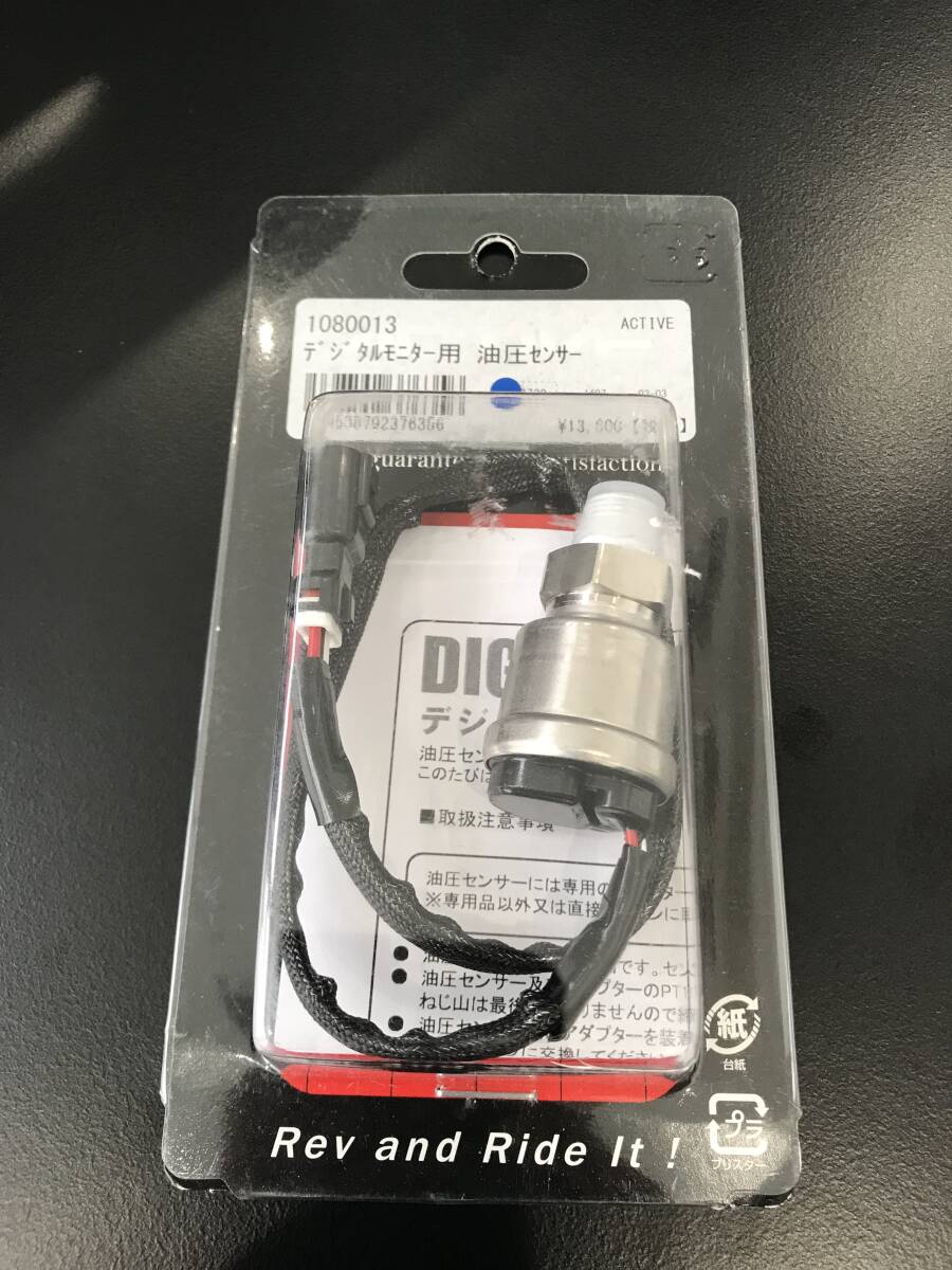 未使用　ACTIVE デジタルモニター用　油圧センサー アクティブ ACTIVE デジタルモニター 油圧センサー 未使用 v2 v3 v4 アクティブ