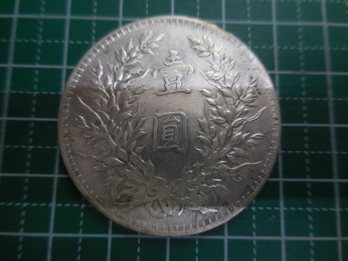 袁世凱 1円銀貨 11 中国 古銭 中華民国九年造 袁世凱 壹圓 重量26 9g