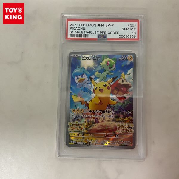1円〜 PSA10 ポケモンカード ポケカ スカーレット バイオレット早期
