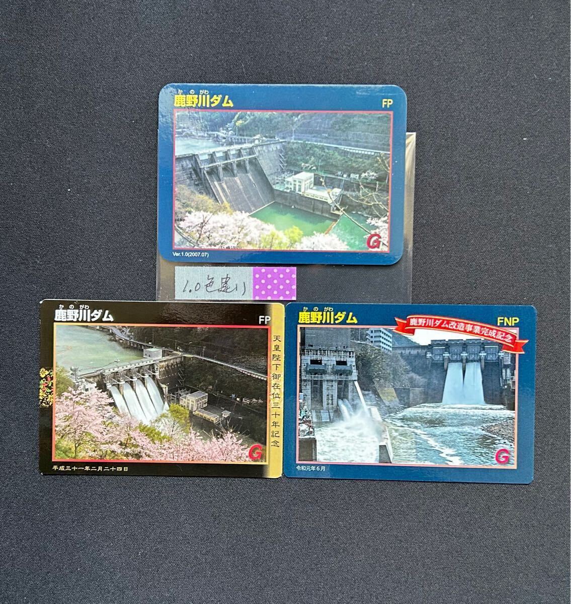 ダムカード 鹿野川ダム3枚ver1.0 激レアダムカード ダムカード 激