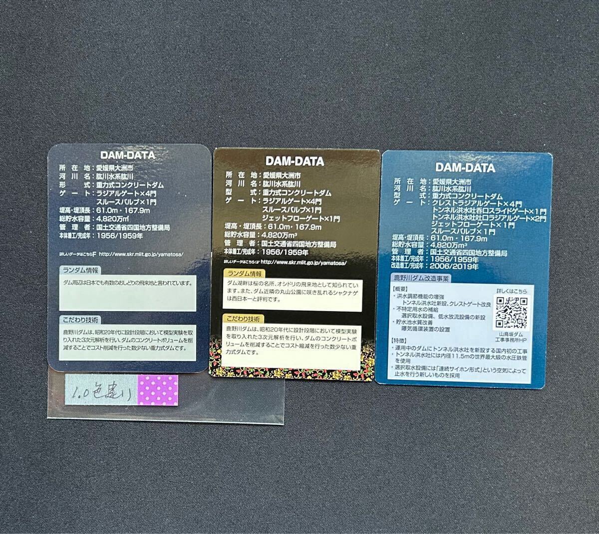 ダムカード 鹿野川ダム3枚ver1.0 激レアダムカード ダムカード 激