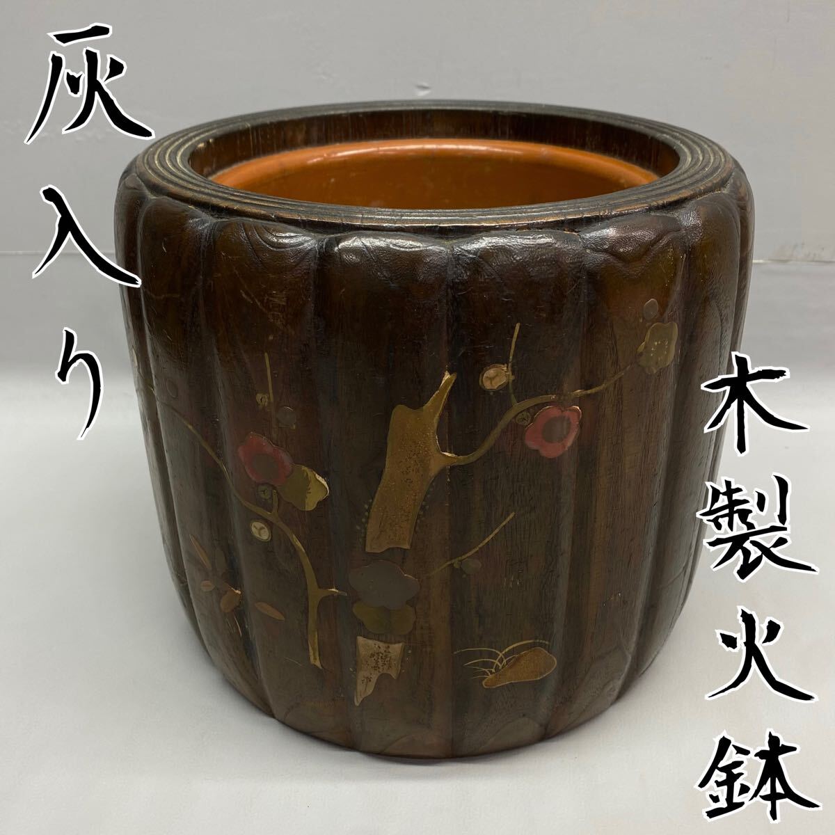 Y□昭和レトロ□① 木製 火鉢 灰入り 梅 松 螺鈿細工 蒔絵 ？ 丸火鉢 
