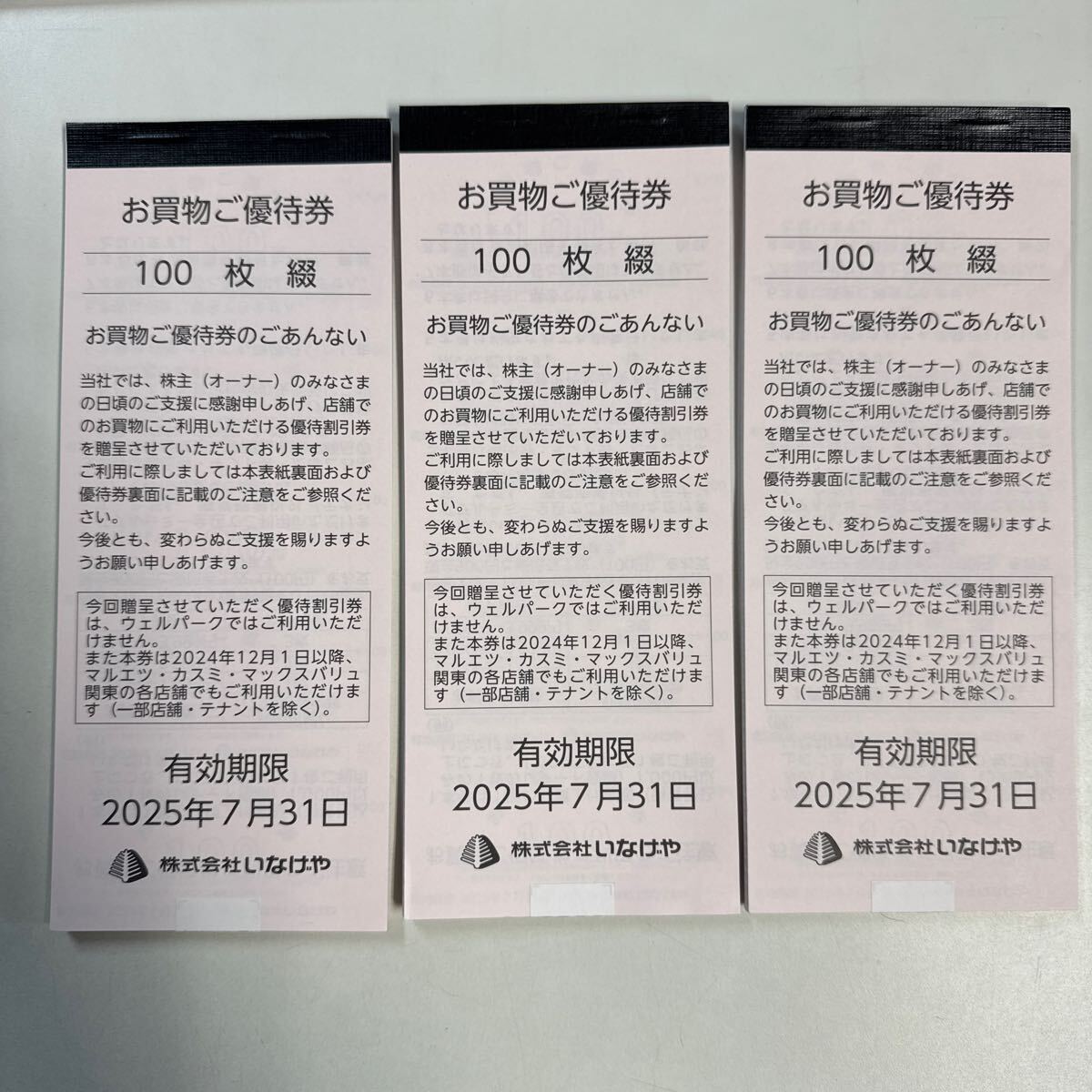 最新 いなげや お買い物優待券 10 000円分 100円×100枚綴り