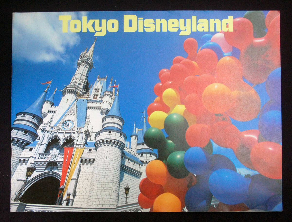 東京ディズニーランド 開園当初 ガイド本 パンフレット 1983年 希少