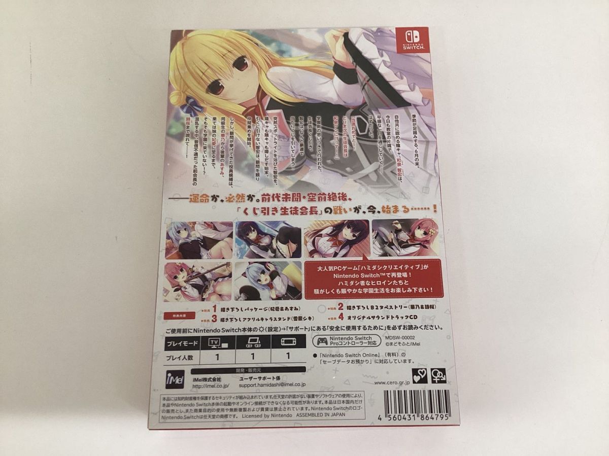 08D【未開封】switch ソフト ハミダシクリエイティブ 初回限定特装版
