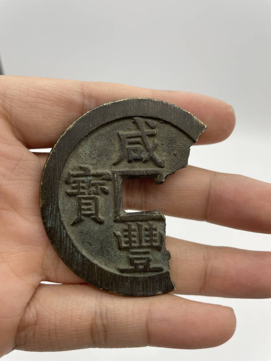 旧家蔵出し 銅貨 銅錢 中国古銭 古銭 中国古錢 古美術品 収集 公式通販