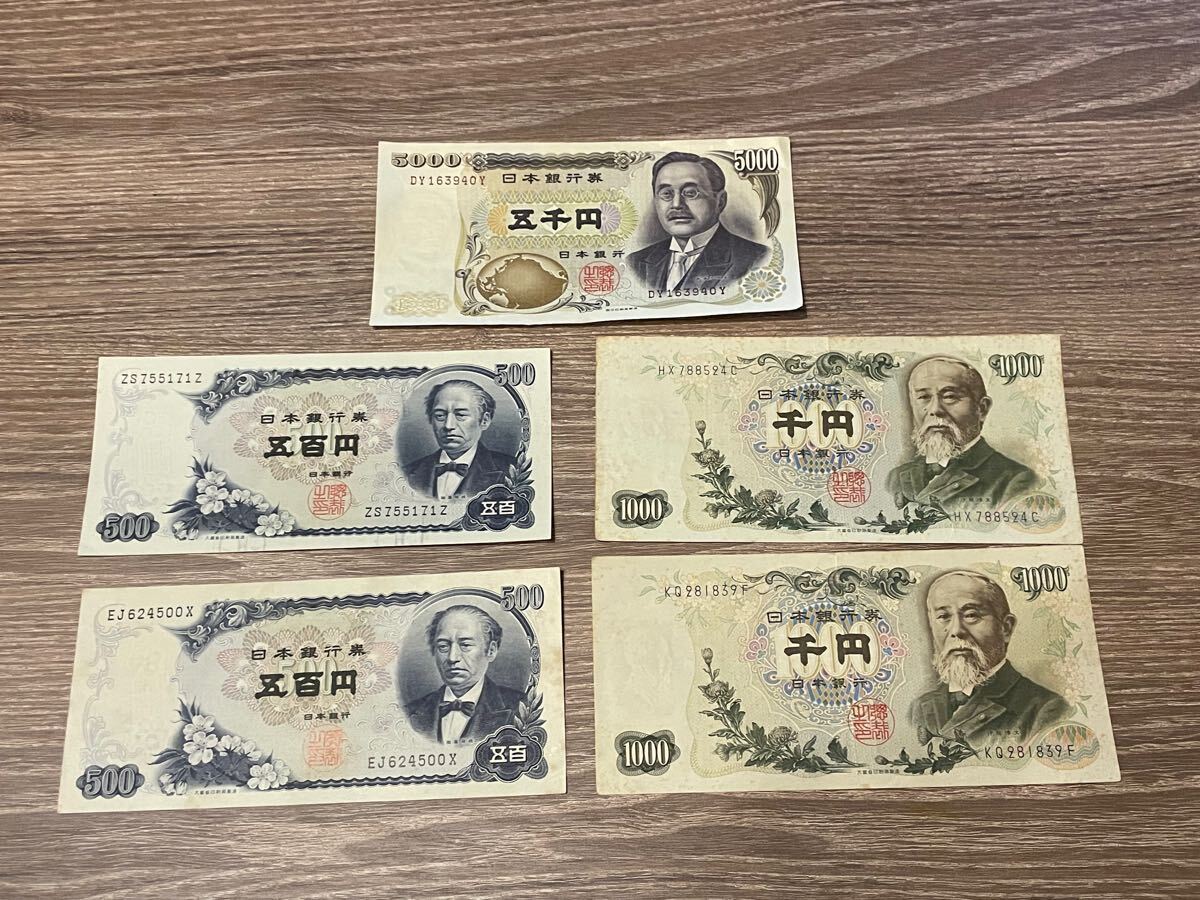旧紙幣セット 岩倉具視 500円札 伊藤博文 1000円札 新渡戸稲造 5000円