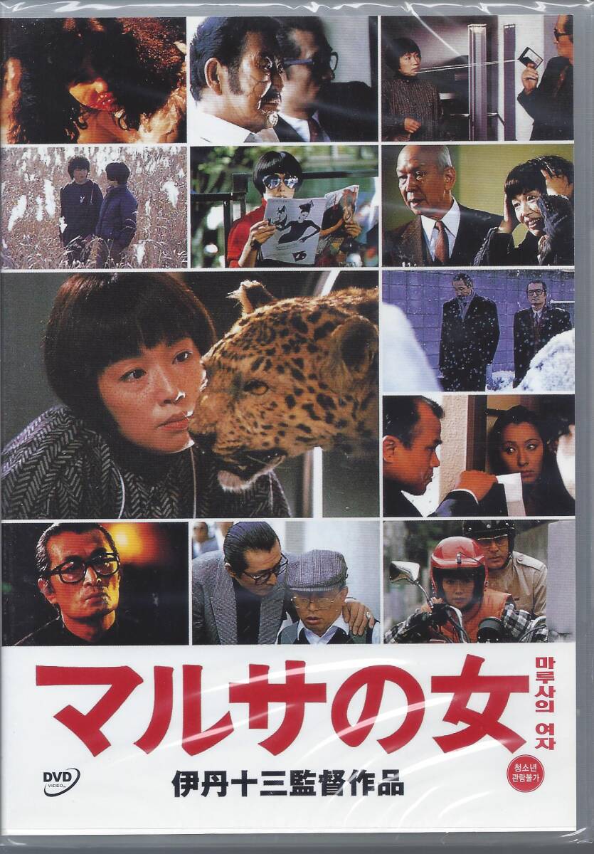 伊丹十三監督003-010□マルサの女 (1987)、ミンボーの女（1993