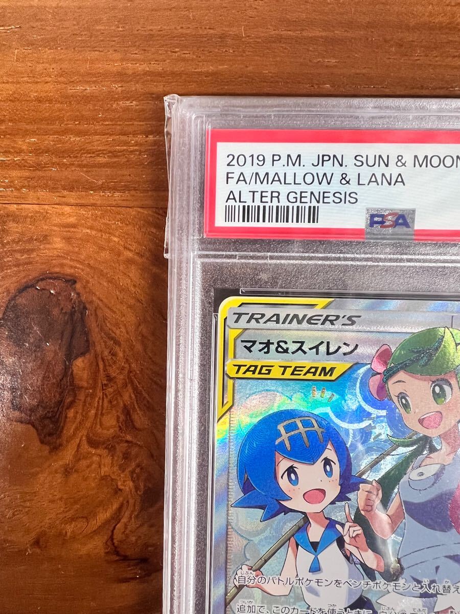 マオ&スイレン SR【PSA10】(シングルカード)|売買された マオ&スイレン SR【PSA10】(シングルカード)|売買された