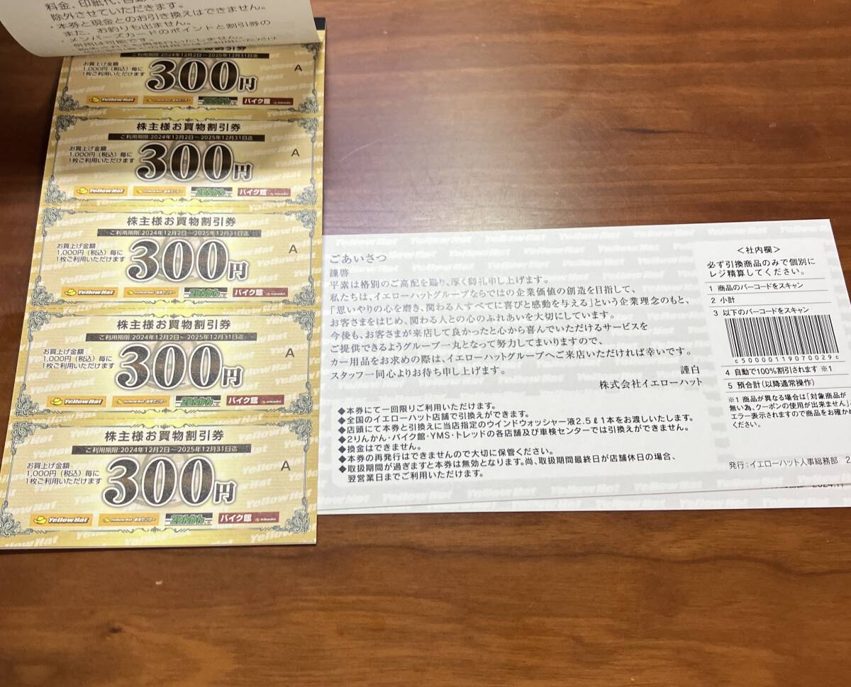 数量限定，SALE】 イエローハット 株主優待券 3000円分2冊