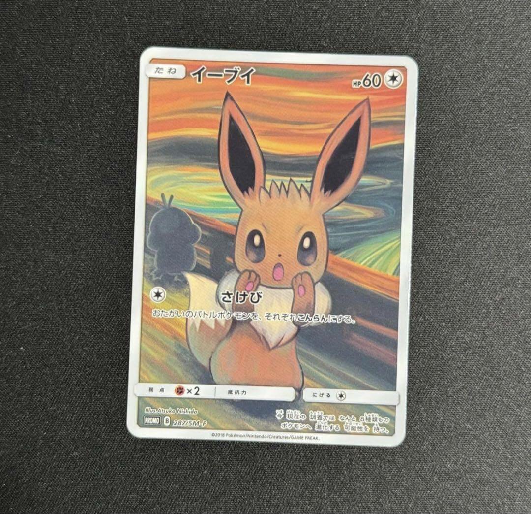極美品 ムンク ピカチュウ ミミッキュ コダック モクロー イーブイ