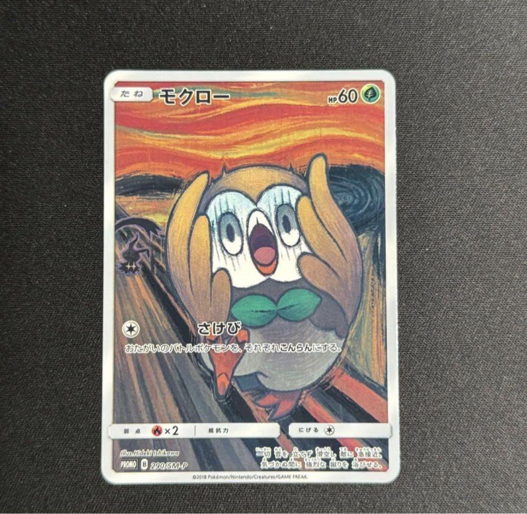 極美品 ムンク ピカチュウ ミミッキュ コダック モクロー イーブイ