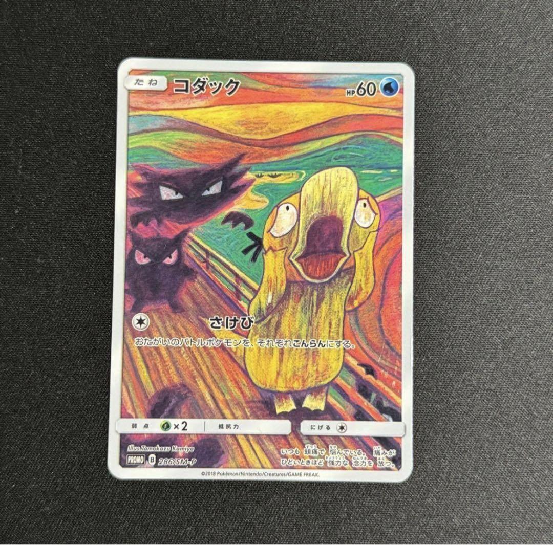 極美品 ムンク ピカチュウ ミミッキュ コダック モクロー イーブイ