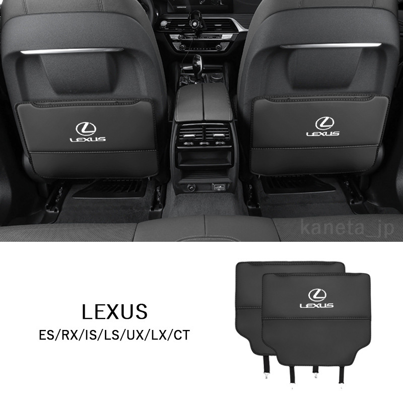 レクサス LEXUS ES/RX/IS/LS/UX/LX/CT シートバック キックガード 黒 2点セット ｜ 新品・未使用_1