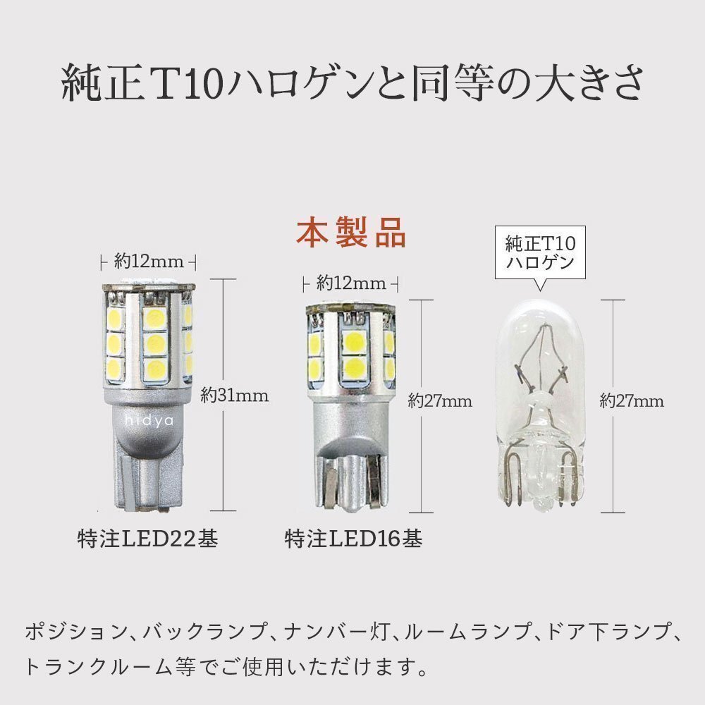 【1円～SALE】定価1980円【HID屋】LED T10 ポジション バックランプ ナンバー灯 ルームランプ 1930lx 安心保証 車検対応 色々な車種に_10