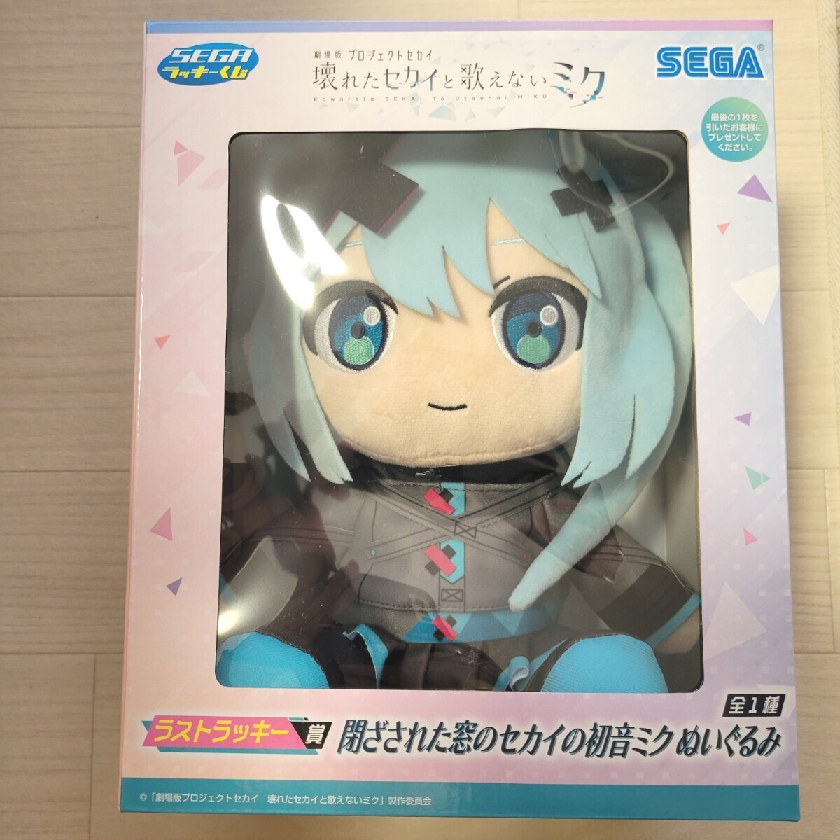 送料無料 新品未開封 初音ミク ぬいぐるみ ラストラッキー賞 プロセカ