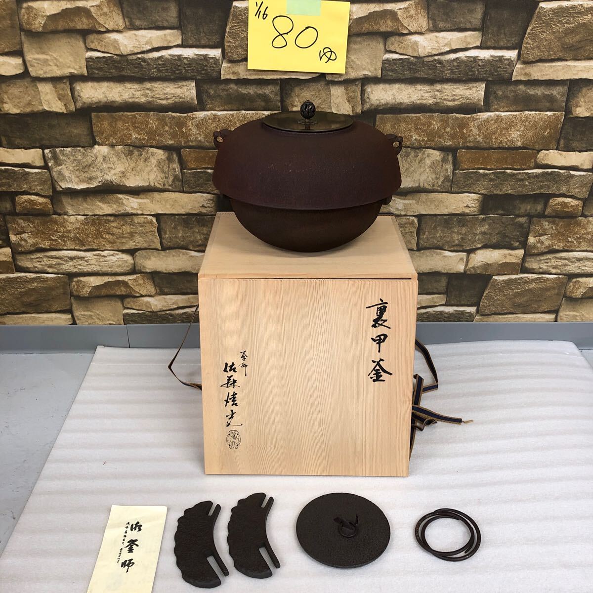ゆ.ec】釜師 佐藤清 造 裏甲釜 銀摘 替蓋付 共箱 茶道具 金属工芸品 