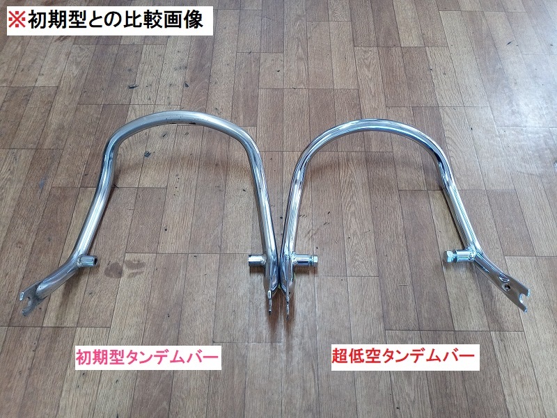 新品】Z1 Z2 Z系 用 『超低空タンデムバー（初期型タイプ）』 検）ZⅡ