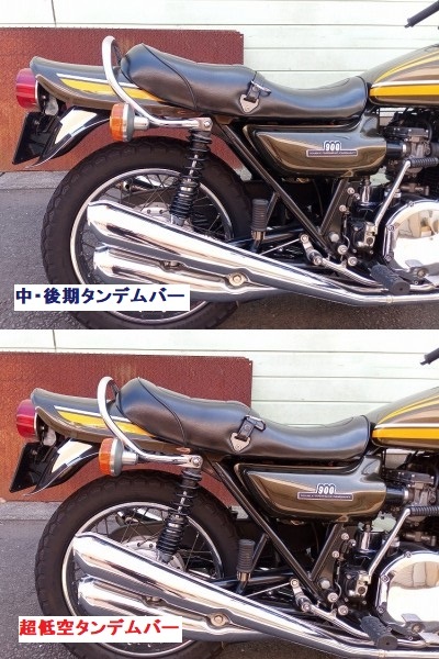 新品】Z1 Z2 Z系 用 『超低空タンデムバー（初期型タイプ）』 検）ZⅡ