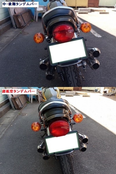 新品】Z1 Z2 Z系 用 『超低空タンデムバー（初期型タイプ）』 検）ZⅡ